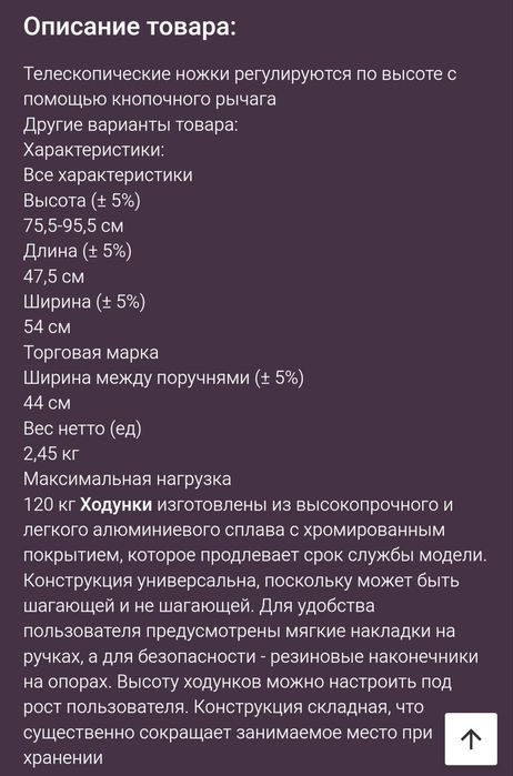 Продам ходунки для взрослых