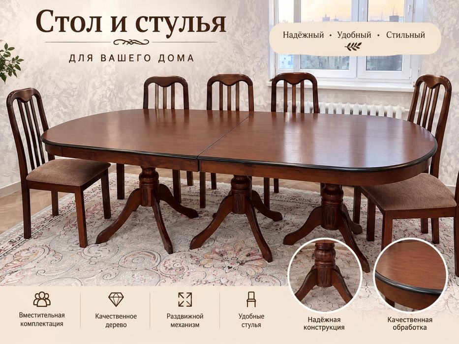 Стол и стулья(12)  раздвижной(4м)