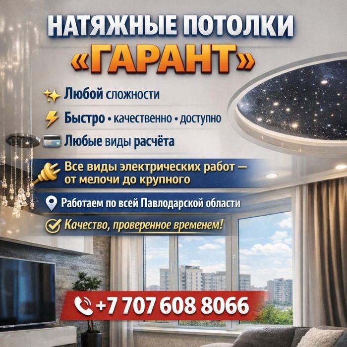 Услуги натяжные потолки