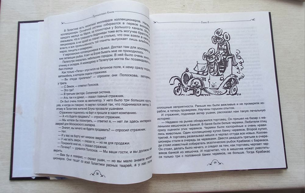 Путешествие Алисы, Булычев, книга