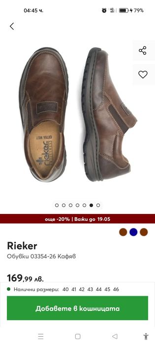 Обувки Rieker 44