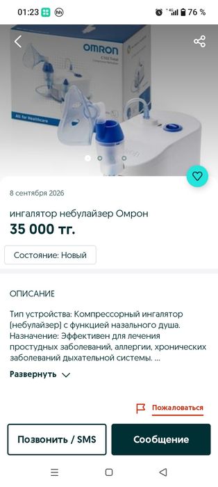 небулайзер OMRON за 11000! ТОРГ