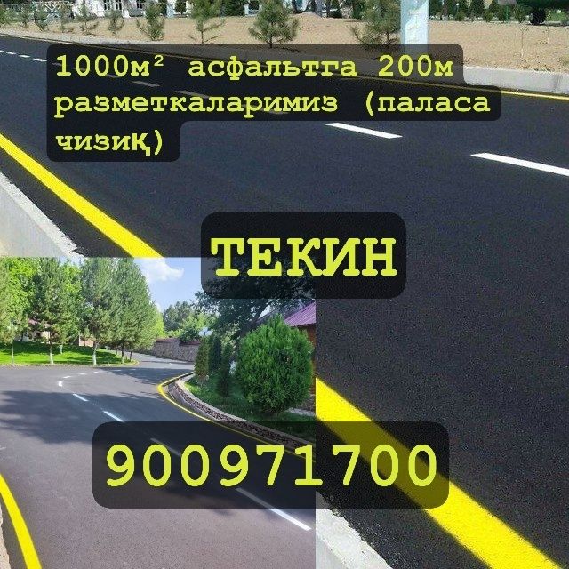 Асфальт Аспальт Асфалт