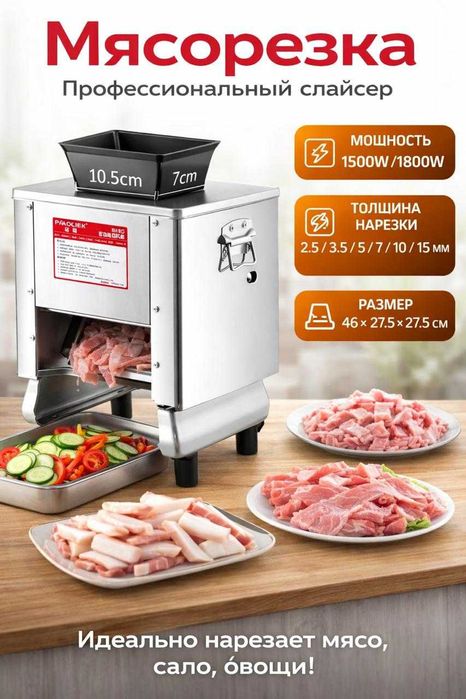 Слайсер профессиональный