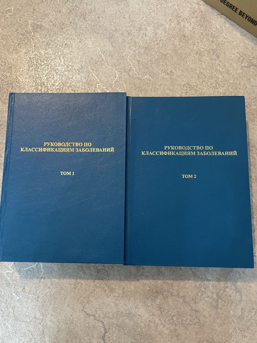 Медицинские книги. Руководство по МКБ