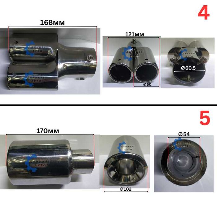 Накрайници за ауспух