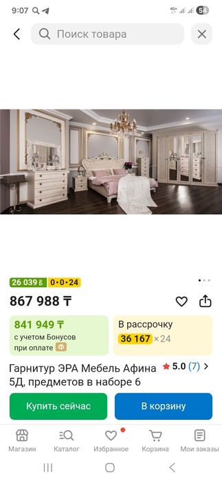 Гарнитур ЭРА Мебель Афина 5Д, предметов