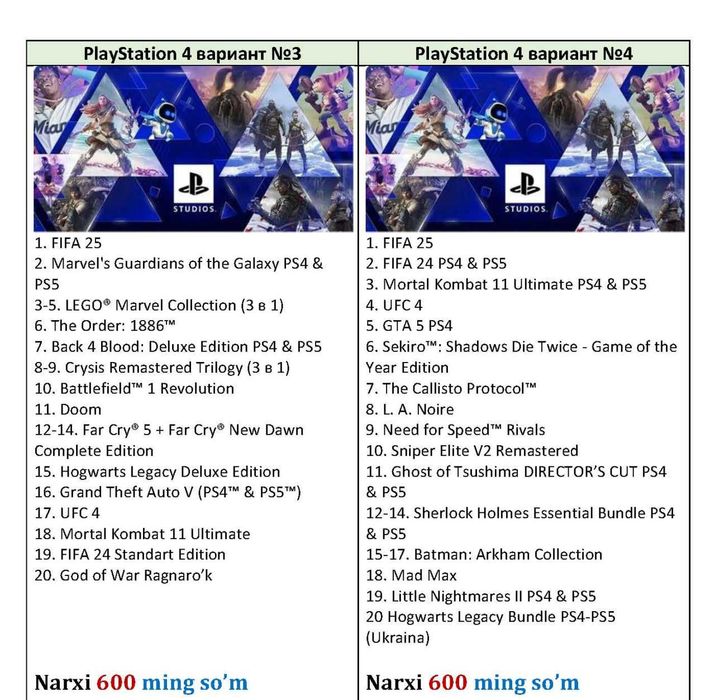 Игры для PlayStation 4-5 (офлайн)