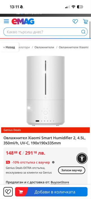 Овлажнител за въздух Xiaomi