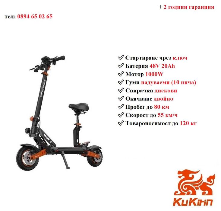 Електрически скутери/електрически тротинетки KuKirin