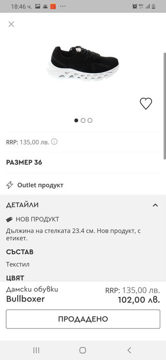 Нови маратонки Bullboxer