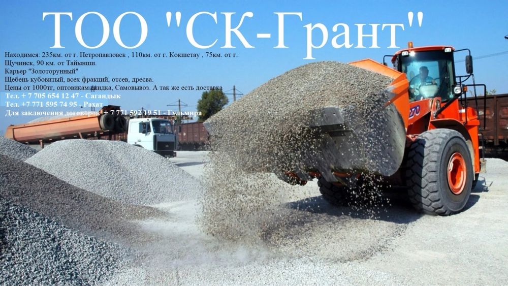 Щебень 5*20 фракция по 2500 тг