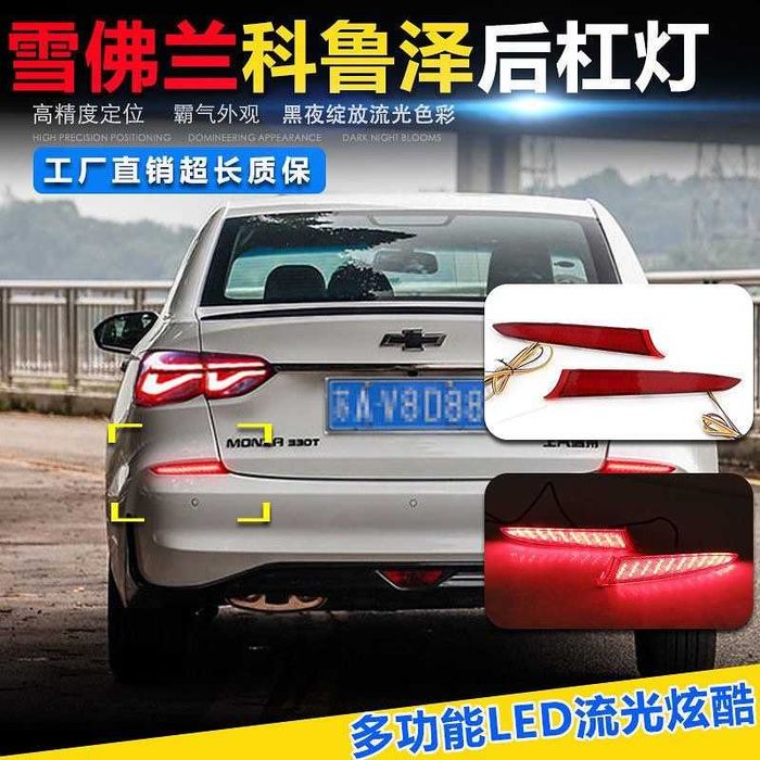 Led для Chevrolet Monza qalampir