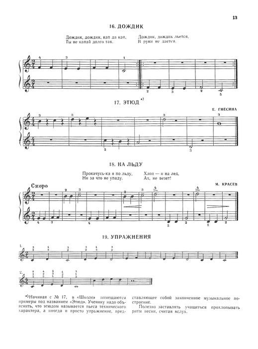 Школа по пиано  А. Николаев 215 стр.