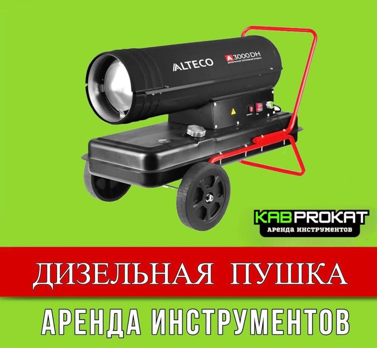 Прокат Казан Ошак Титан