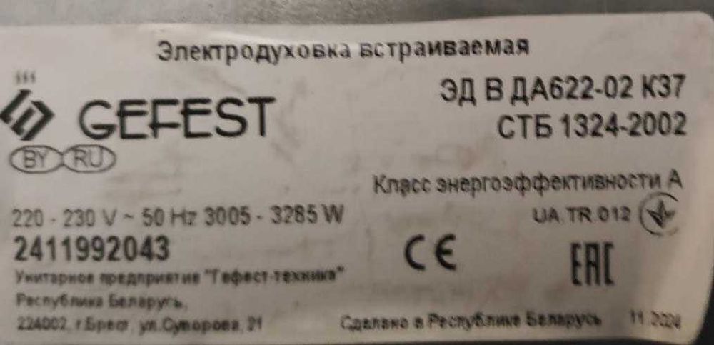 Духовка электрическая
