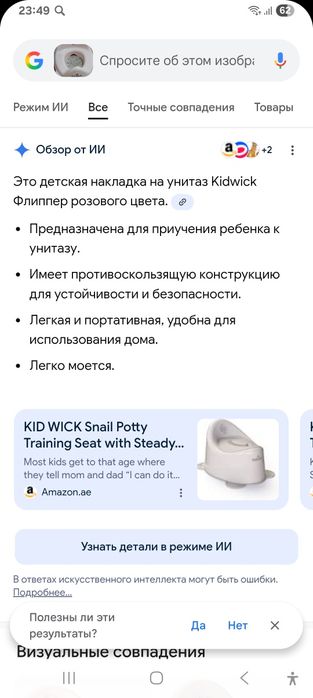 Детский накладка для унитаз