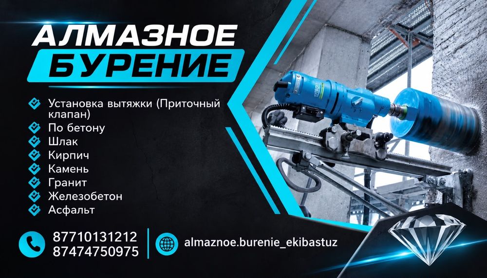 Алмазное бурение. Экибастуз. Павлодар