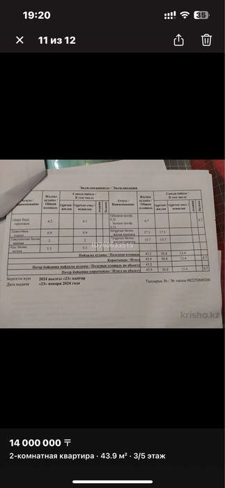 Прадам квартиру или обмен на трех комнтную квартир в городе с доплатой - Widok 5