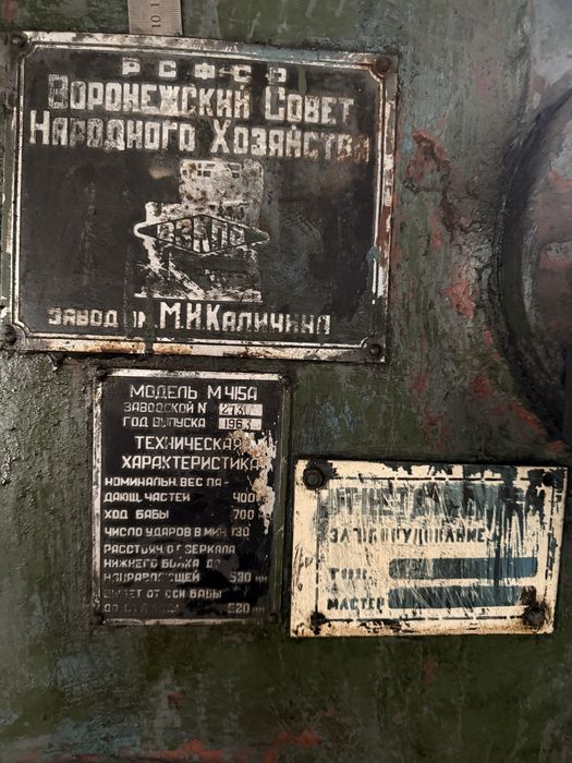 Молот ковочный пневматический М415А 1963 года выпуска