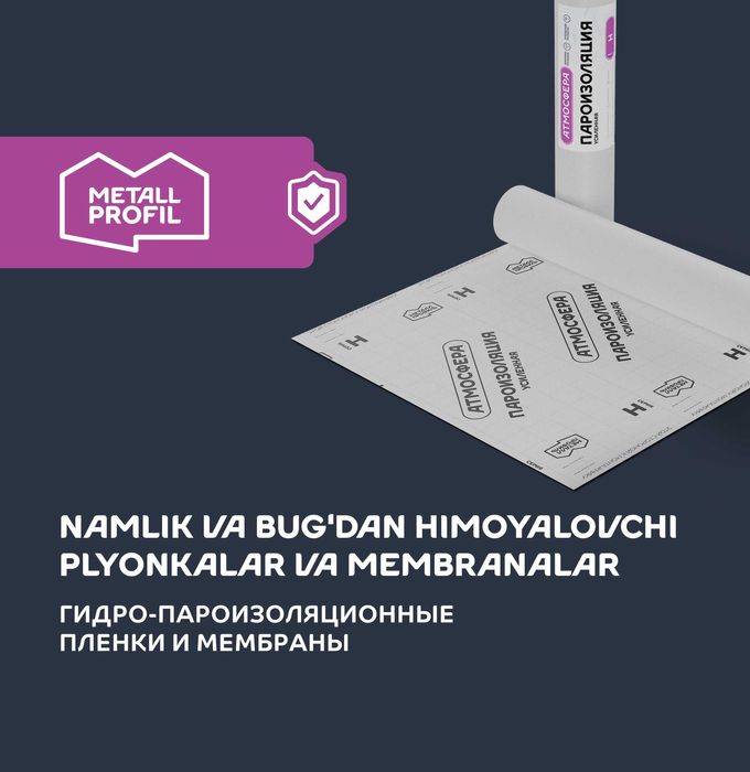 Пленка пароизоляционная ROOFBOND