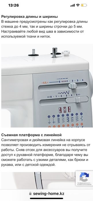 Швейная машина