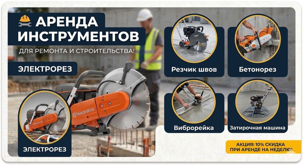 Аренда инструментов вертолет виброрейка асфальторез резчик прокат