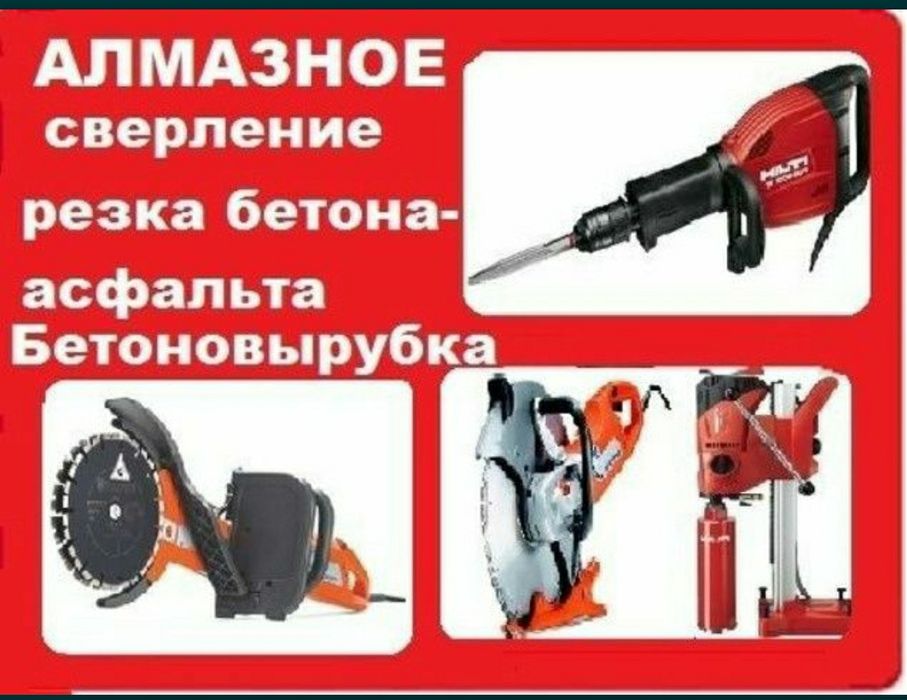 Алмазная реска/бурения бетон асфалт кесиб траншея казиш арзон наркда