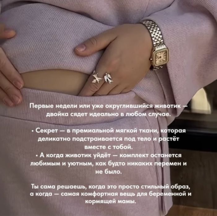Теплая двойка для беремнных/кормящих