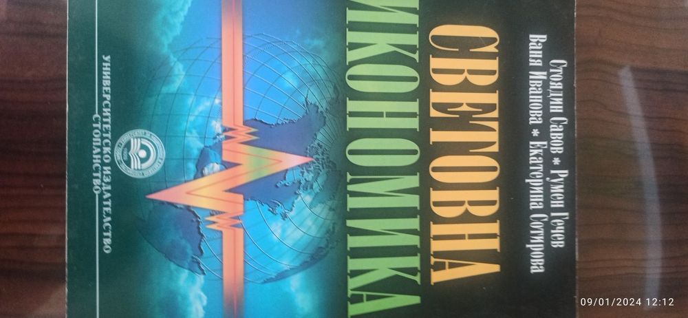 Учебници и литература по икономика много запазени