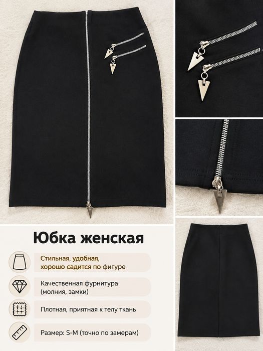 Юбка женская 44-46