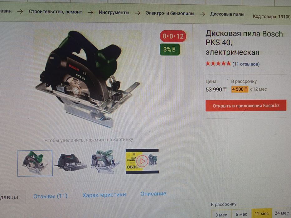 Дисковая пила Bosch PKS 40