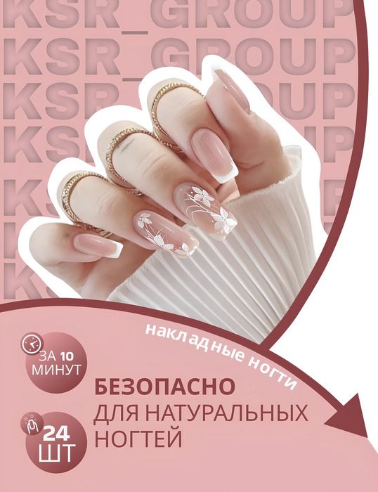 Накладные ногти и ласковые полоски