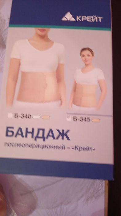 Продам.пояс.после.оперцыоный