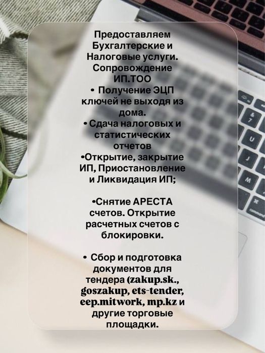 Бухгалтерские и налоговые услуги, тендер