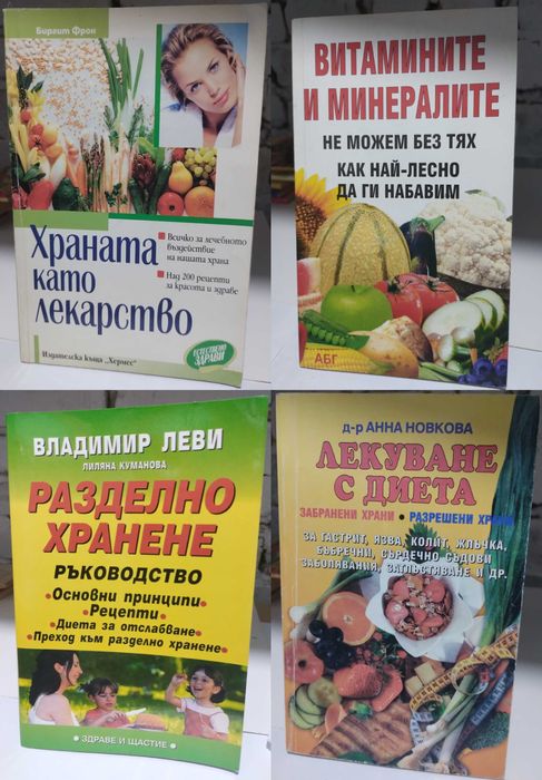 Книги - кухня , здравословно хранене,Кухнята на баба кн.1-10 /билки