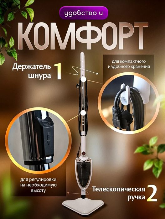 Паровая Швабра, пароочиститель