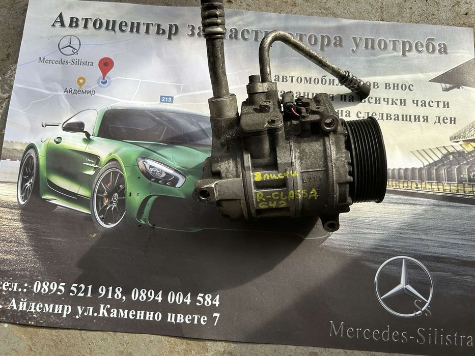 Компресор климатик за различни модели Мерцедес