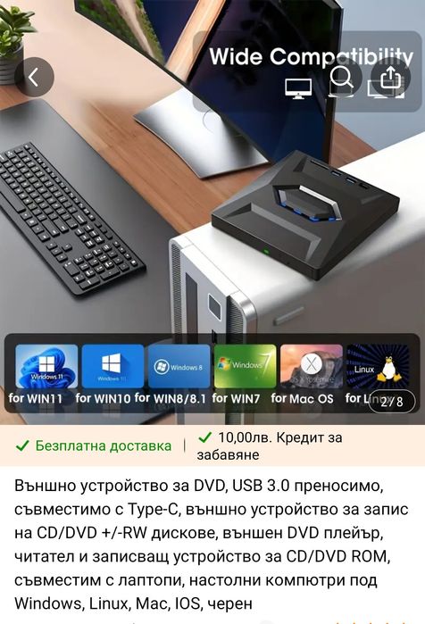Външно устройство за DVD,USB.