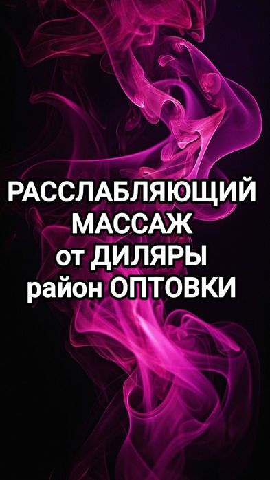 Расслабляющий массаж индивидуально