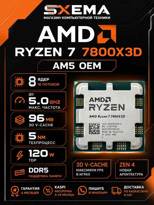 Процессор AMD Ryzen 7 7800X3D (AM5, OEM)