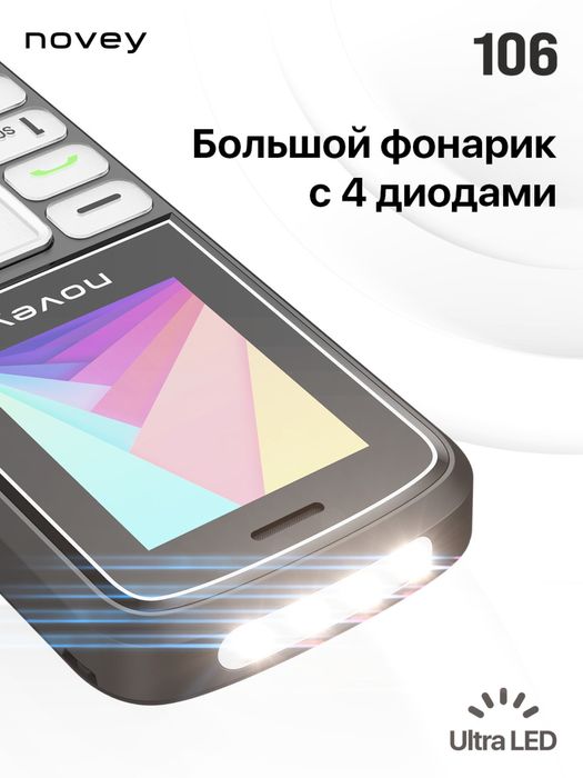 Novey 106 (Garantiya 1 yil)