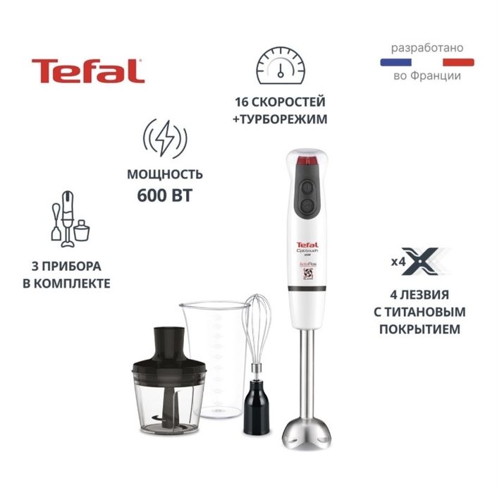 Погружной блендер Tefal Optitouch