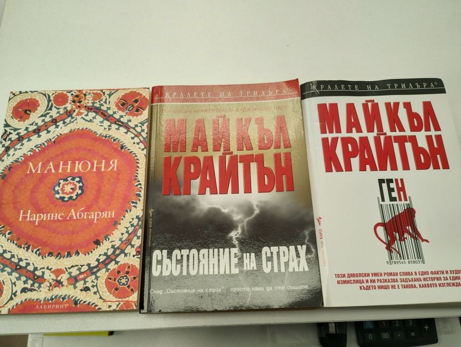 Книга Майкъл Крайтън Ген