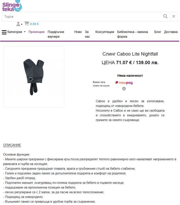 Слинг Caboo Lite Nightfall