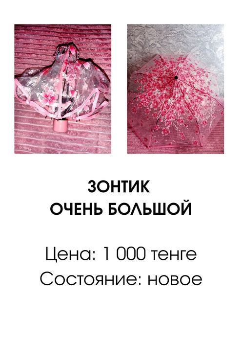 Все по 1 000 тенге