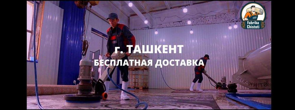 Rasmiy Gilam yuvish korxonasi / Biz 24/7 xizmatda va aloqada