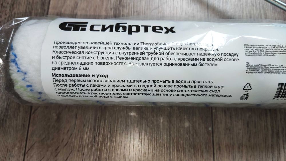 Валик малярный станция метро Москва