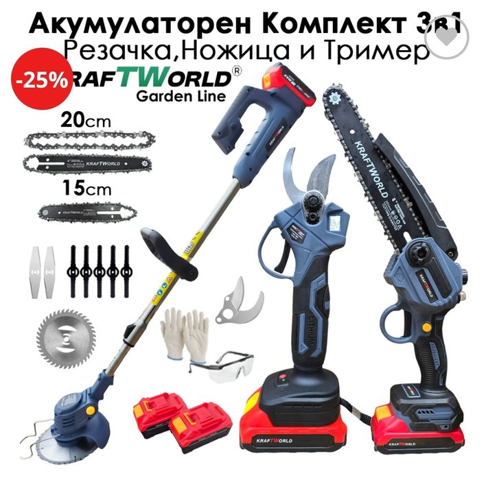 3в1: Тример, Ножица и Резачка 15 и 20см шини, Приставки и Резервен нож