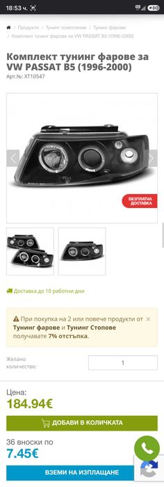 Тунинг Фарове ПАСАТ Б5